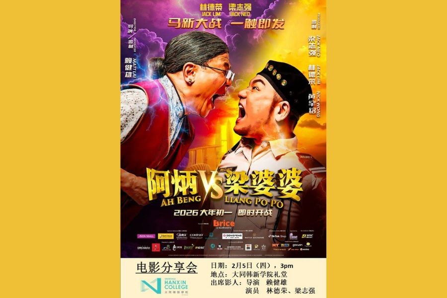 Film Sharing Session for "Ah Bing VS Liang Po Po"